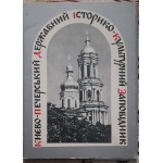 Комплект листівок. Києво-Печерський державий історико-культурий заповідник 