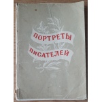 Набор листтівок Портрети письменників 29 з 30, 1958