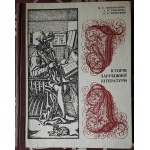 Шаповалова, М.С.; Рубанова, Г.Л.; Моторний. В.А. Історія зарубіжної літератури.