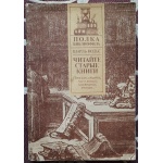 Шарль Нодьє Читайте старі книги. Книга друга (російською мовою) .