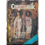 Спутник дайджест 1993 февраль