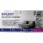 Кредит під заставу нерухомості без перевірок і складних умов Київ.