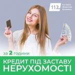 Кредит під заставу офісу від «Кредит 112» швидко та надійно.