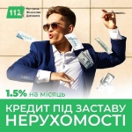 Грошова допомога під заставу нерухомості від "Кредит 112" 