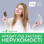 Гроші на будь-які цілі під заставу квартири, ділянки чи комерції.