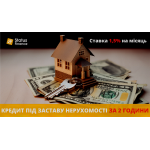Гроші під заставу нерухомості без довідки про доходи у Києві.