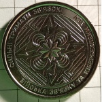 10 гривень 2024 року"Війська зв'язку та кібербезпеки ЗСУ"