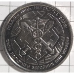 10 гривень 2024 рік Сили логистики ЗСУ