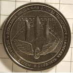 10 гривень 2024 рік"Державна спеціальна служба транспорту України"