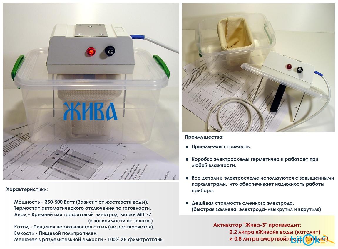 Активатор жива. Активатор воды. Живая и мёртвая вода аппарат купить. Католит и анолит Живая и мертвая вода. Фильтр для живой и мертвой воды.