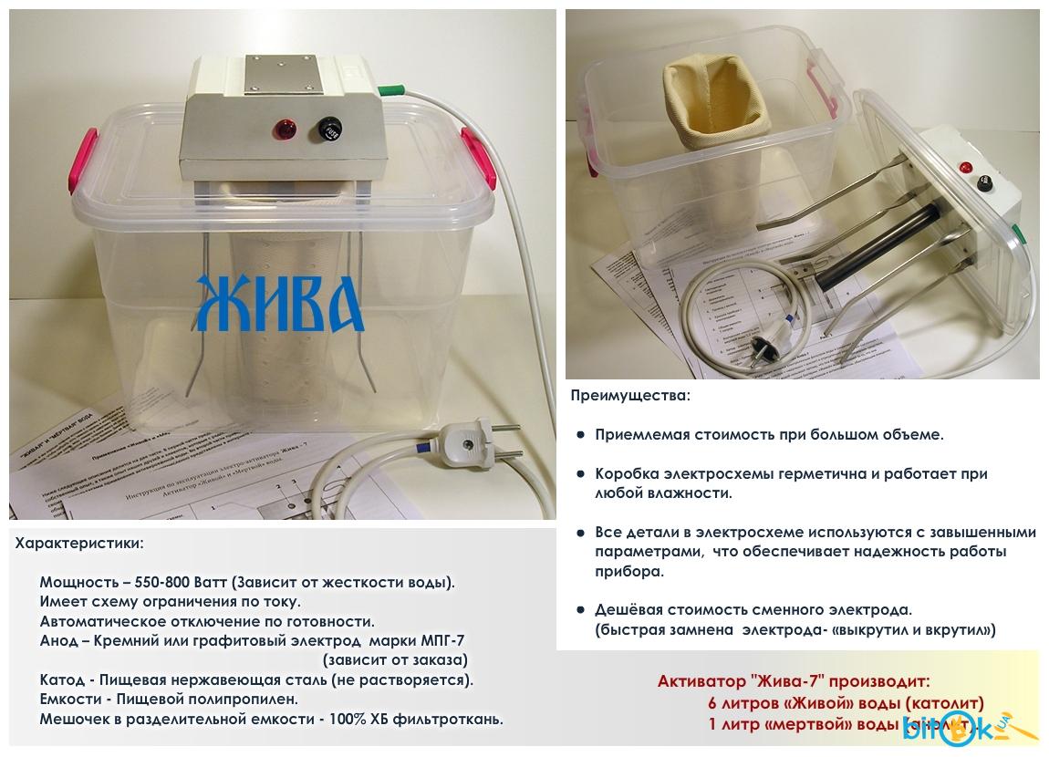 Активатор жива. Живая и мёртвая вода аппарат. Активатор живой и мертвой воды. Прибор для живой и мертвой воды. Фильтра для аппарата Живая вода.
