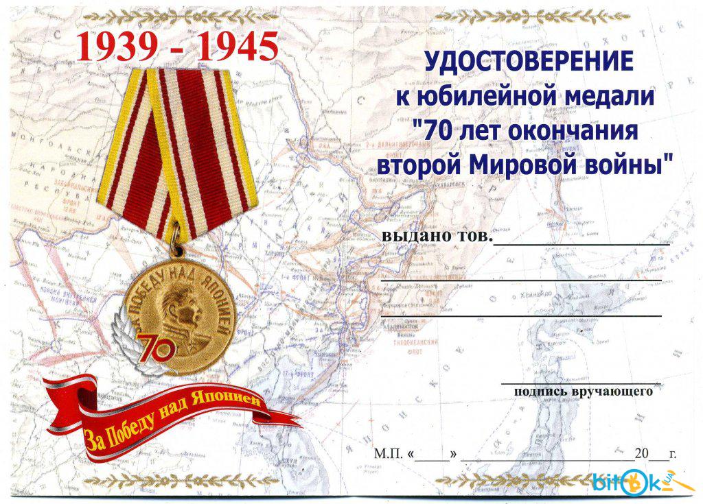 постановление 70 лет победы. постановление 70 лет победы. удостоверение ордена тружеников тыла. юбилейная медаль 70 лет победы в великой отечественной войне. постановление 70 лет победы.