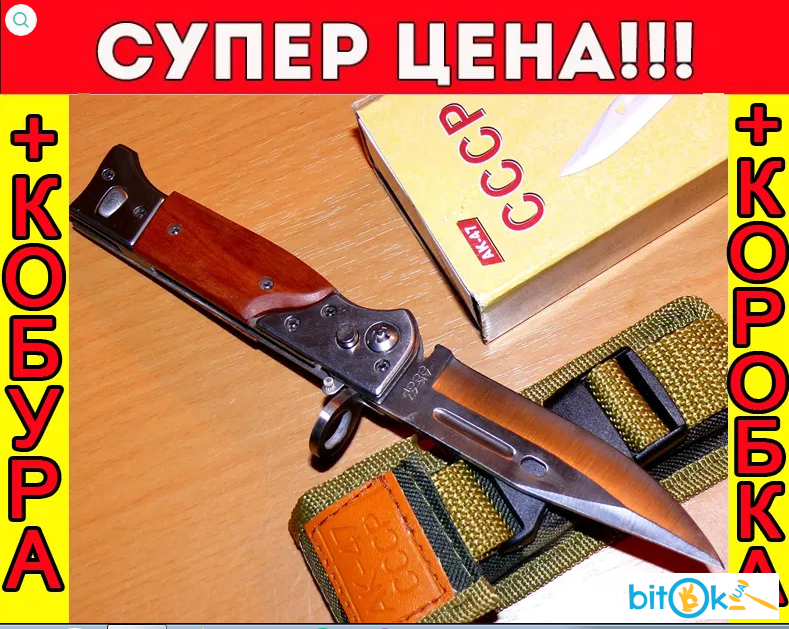 Складной Нож Ак 47 Ссср Купить