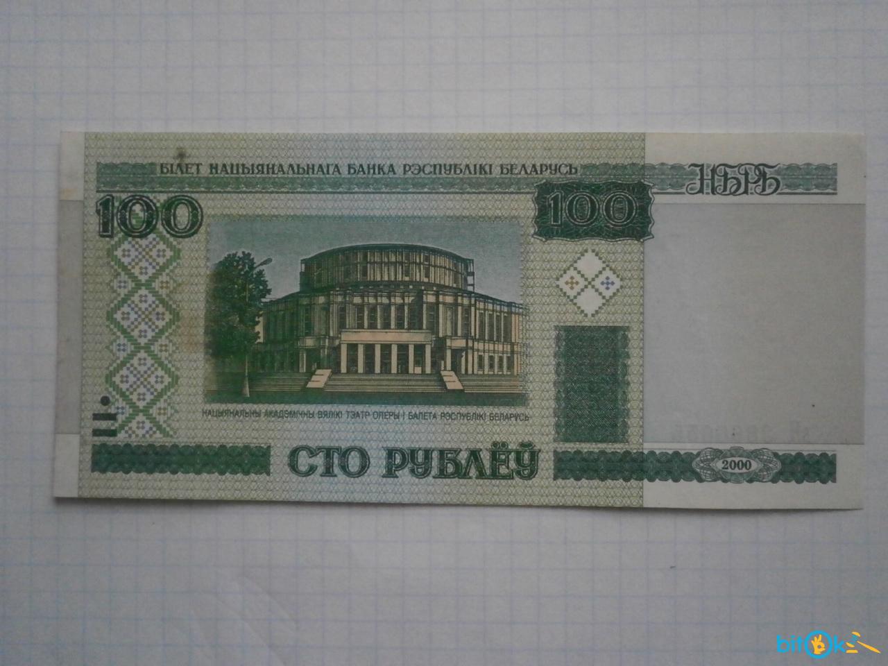 Сколько стоят белорусские рубли 2000