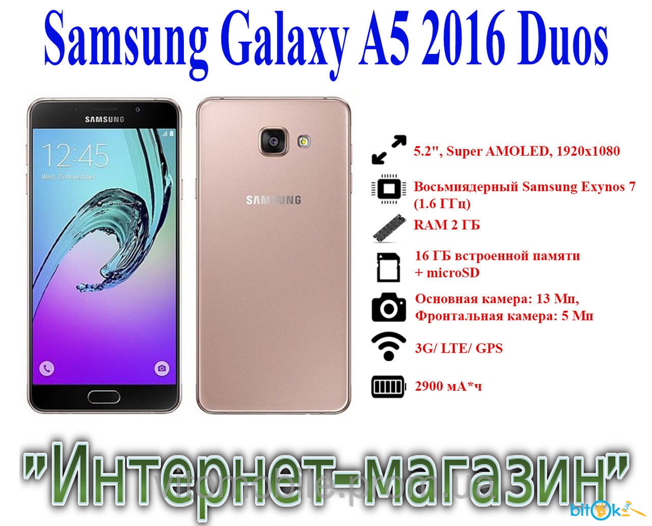 Samsung galaxy 5 характеристики. Samsung a5 Duos 2016. Самсунг галакси а5 2016 Размеры. Самсунг а5 характеристики. Самсунг а 3 6 характеристики.