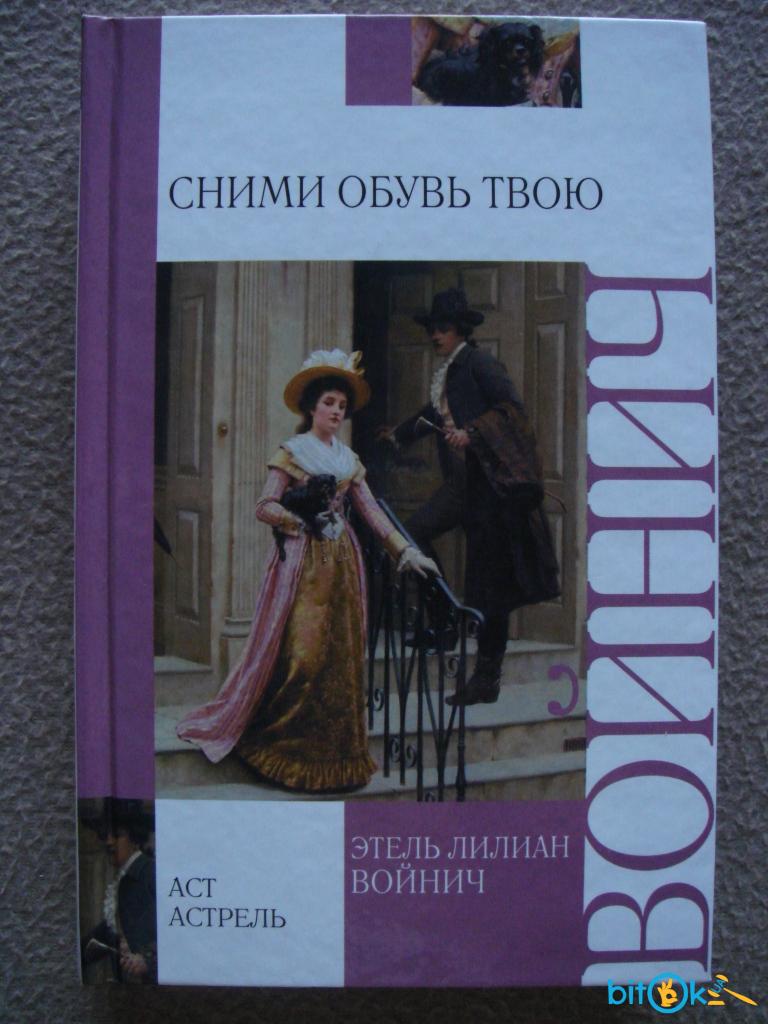 Сними обувь твою войнич. Сними обувь твою войнич. Сними обувь твою книга. Сними обувь твою войнич. Сними обувь твою книга.