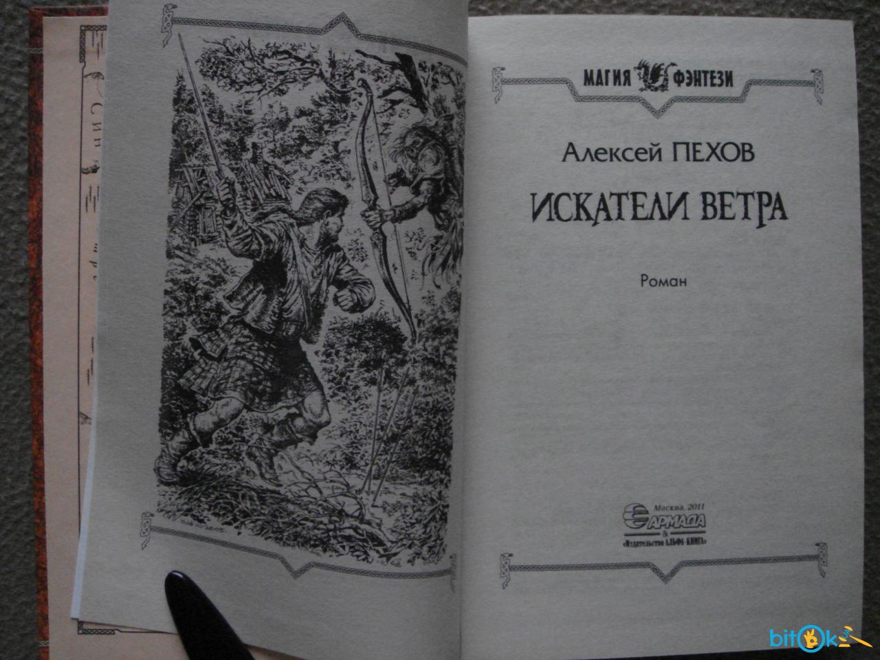 Читать искатель ветра. Пехов Искатели ветра карта. Алексей Пехов Искатели ветра карта мира. Искатели ветра Алексей Пехов карта. Пехов Искатели ветра карта империи.