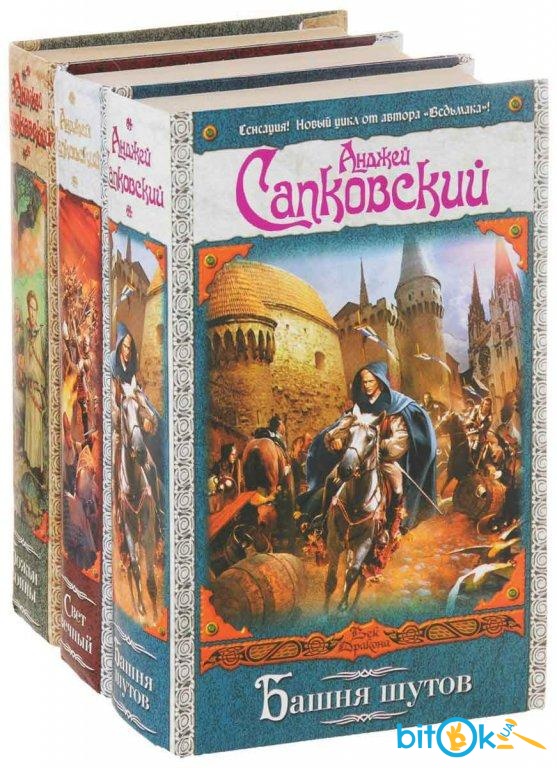 Сага о рейневане. Сапковский башня Шутов. Анджей Сапковский Божьи воины. Сага о Рейневане Анджей Сапковский книга. Башня Шутов Анджей Сапковский.