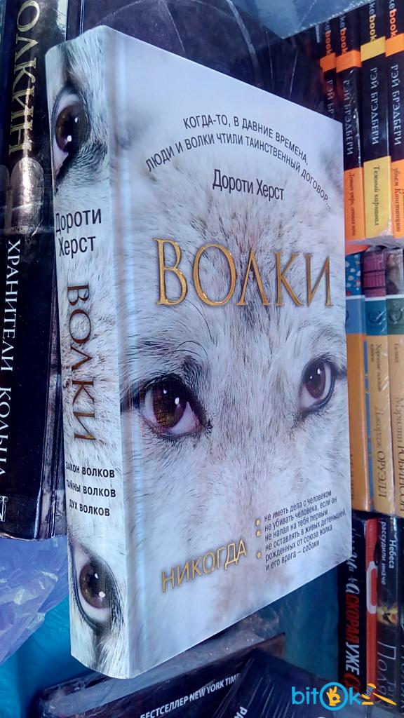 Купить Книгу Тайна Волка